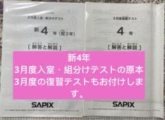 サピックス4年生 2022年度年間テスト 計11回　原本 2022年5月/中学受験】小4サピックスマンスリー確認テスト結果