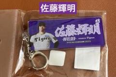 2025年最新】佐藤輝明 アクリルの人気アイテム - メルカリ