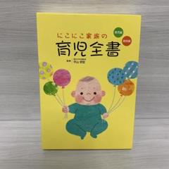2025年最新】育児全書の人気アイテム - メルカリ