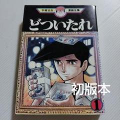 講談社 手塚治虫 漫画全集 全巻 300冊 セット 初版 1977〜1984 講談社 手塚治虫 漫画全集 全巻 300冊 セット 初版 1977〜1984
