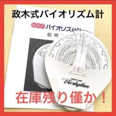 【入手困難！限定品！残り1個！】政木式　バイオリズム計　白　工学博士　政木和三 入手困難！残り1個！】政木式 バイオリズム計 工学博士 政木和三