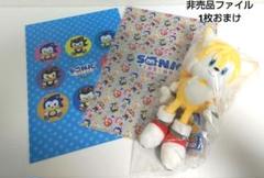 新品 未開封 ソニック テイルス ぬいぐるみ 三栄貿易　非売品　おまけのサムネイル