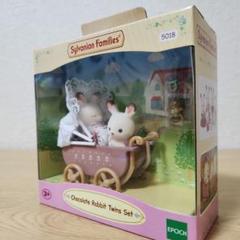 シルバニア　レア　海外版　ショコラウサギの赤ちゃん　ふたご