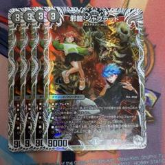 24時間以内発送！コンビニ支払いも歓迎！】邪龍ジャジーブラッド