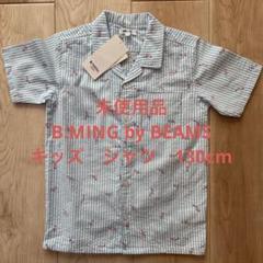 未使用　B:MING by BEAMS キッズシャツ　130cm