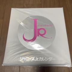 ジャニーズJ r. カレンダー 2008/4〜2009/3 - メルカリ