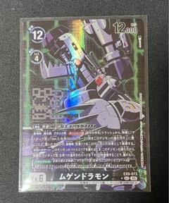 デジモンカード　ムゲンドラモン SEC パラレル