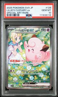 2025年最新】Sar psa10 リーリエのピッピの人気アイテム - メルカリ
