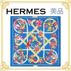 ✨️美品✨️ エルメス スカーフ レディース シルク カレ90 カリブ鳥 ブルー