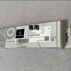 【未使用品】2箱メルセデスベンツ　純正ワイパー メルセデスベンツ 純正ワイパー A1678209501 未使用品 - メルカリ