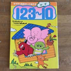 セイカのおけいこぬりえ ポンキッキ 昭和レトロ - メルカリ