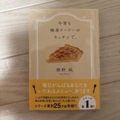 今宵も喫茶ドードーのキッチンで。