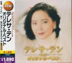新品CD テレサ・テン/オリジナルベスト 全30曲【2枚組】