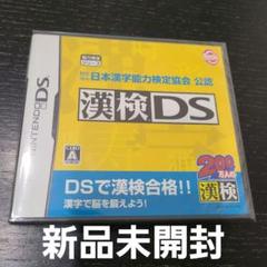 新品未開封　財団法人日本漢字能力検定協会 公認 漢検DS