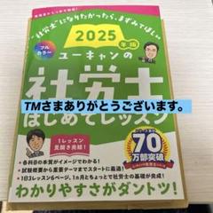 2025年最新】社労士 ユーキャン 2025の人気アイテム - メルカリ