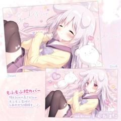 しらたまこ ファンボックス 枕カバー