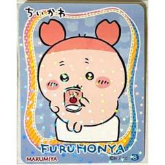 新品★ちいかわ【古本屋】丸美屋★まぜごはんの素★キラキラシール【8】②