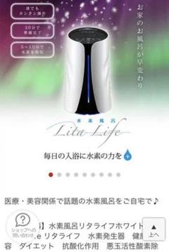 水素生成器 リタライフ バージョン1