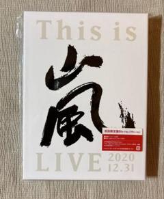 嵐　2020  ライブ DVD  初回限定盤 嵐 This is 嵐 LIVE 2020.12.31初回限定盤・3枚組 DVD (B