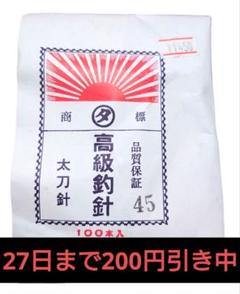 MARUTA 　太刀魚　釣針　45号　100本入　2袋セット　釣り仕掛け　漁具