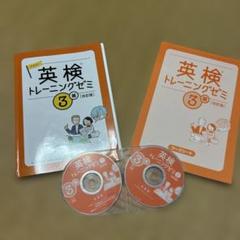 英検トレーニングゼミ 3級 (改訂版)