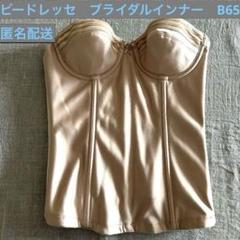 祝開店！大放出セール開催中 ブライダルインナー ビードレッセ メルカリ - B65 ガードル 補正下着 スーツ・フォーマル・ドレス