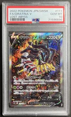 ギラティナV ルギアV リザードンex SAR psa10 ４枚セット $_57.JPG?set_id=880000500F