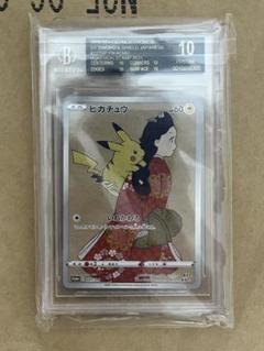 【BGSブラック > PSA10】見返り美人 ピカチュウ ワンオーナー品 BGSブラック】見返り美人 ピカチュウ ワンオーナー品 - メルカリ