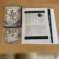 SHUGIDO 百年後の医学 DVD4枚、PDFデータプリント済みのもの