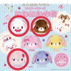 サンリオ♡シュガーバニーズ しろうさ＆くろうさ ペアぬいぐるみセット【激レア】 サンリオ/シュガーバニーズ/しろうさ/くろうさ/イチゴ