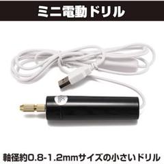 ミニ電動ドリル プチドリル レジン プラモデル DIY 精密ドリル 持ち運び