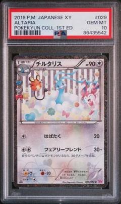 ポケモンカード　チルタリス　ポケキュン　PSA10 ポケモン - チルタリス PSA10 ポケキュンの通販 by マツタケ's