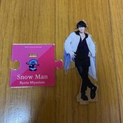  Man - 宮舘涼太　アクスタ　第１弾　アクキー　キーホルダー　アクリルスタンドセット SnowMan 宮舘涼太 アクリルスタンド 第1弾 中古 - メルカリ