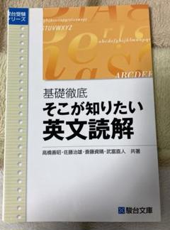 【駿台SateNet21】『英語センター試験対策　後期　斎藤資晴師』+α 駿台SateNet21】『英語センター試験対策後期斎藤資晴師』+α