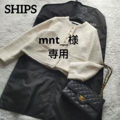 【美品】シップス　スラブツイード ノーカラージャケット　パール プレゼント付き セール】〈セレモニー対応可〉スラブ ツイード ノーカラー