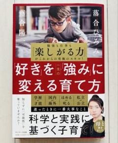 「好き」を一生の「強み」に変える育て方