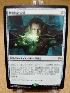 【ご確認用】マジック・オリジン 精霊信者の剣 日本語 1枚　MTG 2025年最新】精霊信者の剣の人気アイテム - メルカリ