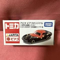 トミカ　アピタ　ピアゴ　世界の国旗　トヨタ2000GT アメリカ　イギリス　2台 アピタ ピアゴオリジナル「世界の国旗トミカ」 トヨタ2000GT