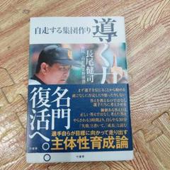 導く力 自走する集団作りのサムネイル