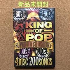 3670【新品未開封DVD】KING OF POP SUPER HITS