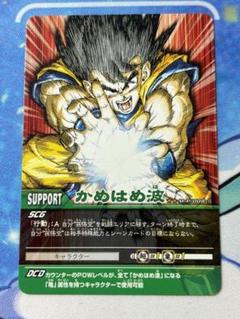 ドラゴンボールデータカードダス かめはめ波