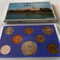 昭和60年 貨幣セット】1985年 つくば万博記念 造幣局発行 ミント