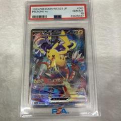 横浜ピカチュウSA PSA10 PSA10】ピカチュウex SAR【横浜記念デッキ】
