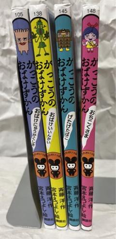 おばけずかん 4冊 まとめ売り 児童書