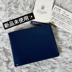 新品未使用✨ETTINGER エッティンガー　BH141J BILLFOLD3Cのサムネイル