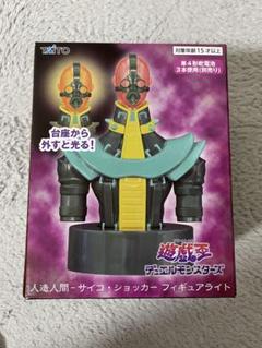 モンスターズクロニクル 遊戯王 サイコショッカー フィギュア 新品未開封♪ モンスターズクロニクル 遊戯王 サイコショッカー フィギュア