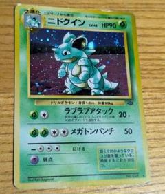 ニドキング ニドクイン 旧裏 第2弾拡張パック ポケモンジャングル 枠ズレ PSA10 旧裏 ニドクイン 第2弾 拡張パック ポケモンジャングル