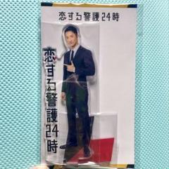 【未開封品】恋する警護 24時 アクスタ 岩本照 北沢辰之助