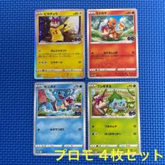 ポケモンカード ピカチュウ プロモ おとどけギフト 含む 4枚