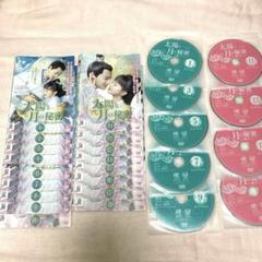 2025年最新】dvd 中国ドラマ時代劇の人気アイテム - メルカリ